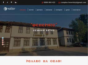 Семеен хотел „Фенерите“
